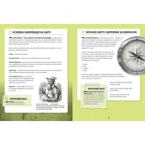 Книга 501 факт, який треба знати з... географії - Стенбьюри Сара Превью 1